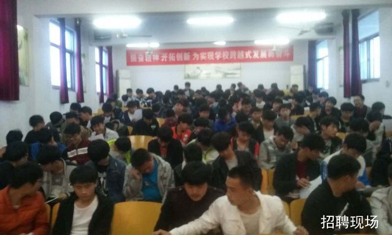 招聘现场